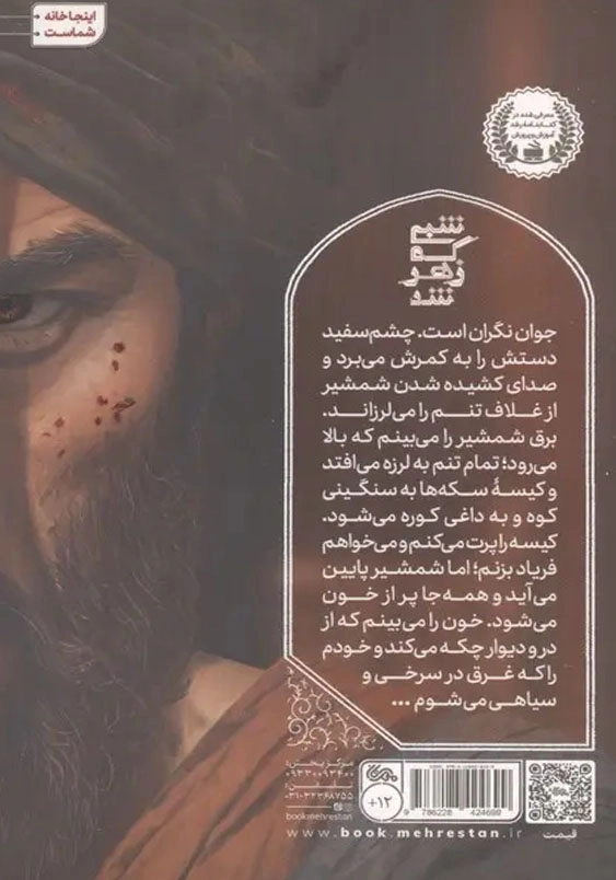 شبی که زهر شد