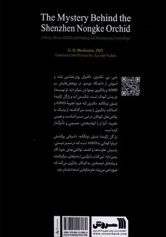 راز گل ارکیده شنژن نونگکه