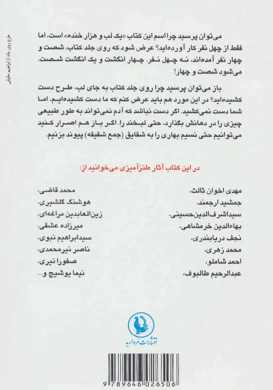 یک لب و هزار خنده