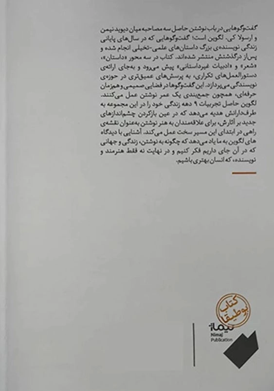 گفت و گو هایی در باب نوشتن