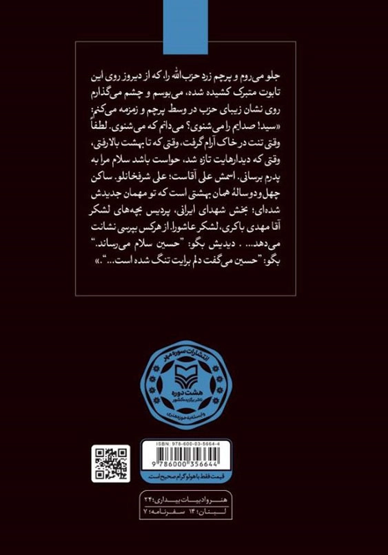 پنج سفر:روایت بدرقه شهیدان سید حسن نصرالله و سید هاشم صفی الدین در لبنان تا بهشت
