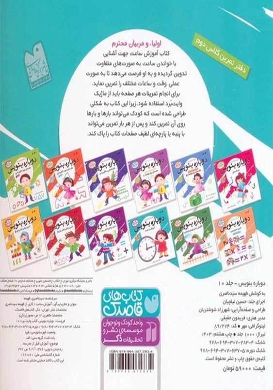 دوباره بنویس: آموزش ساعت