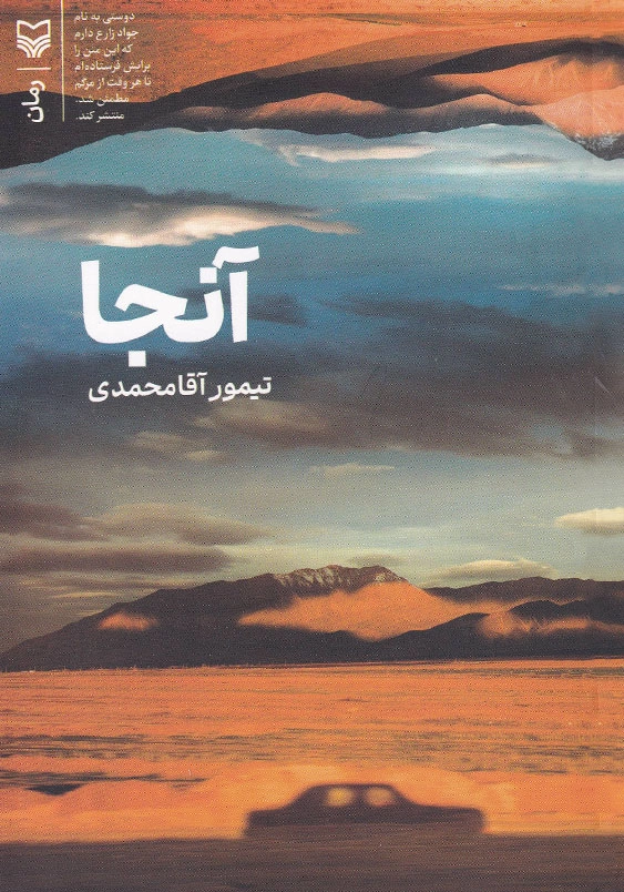 آنجا
