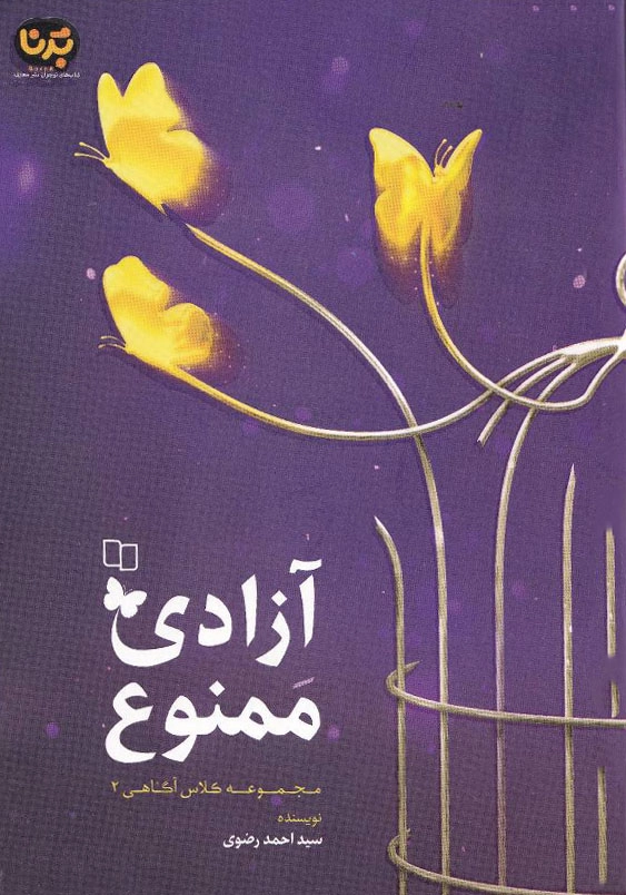 آزادی ممنوع