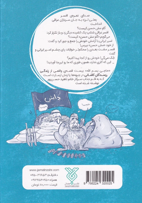حاجی بسم ا...