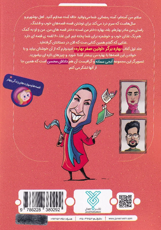 اولین صفر بهاره:بهاره برگر 1