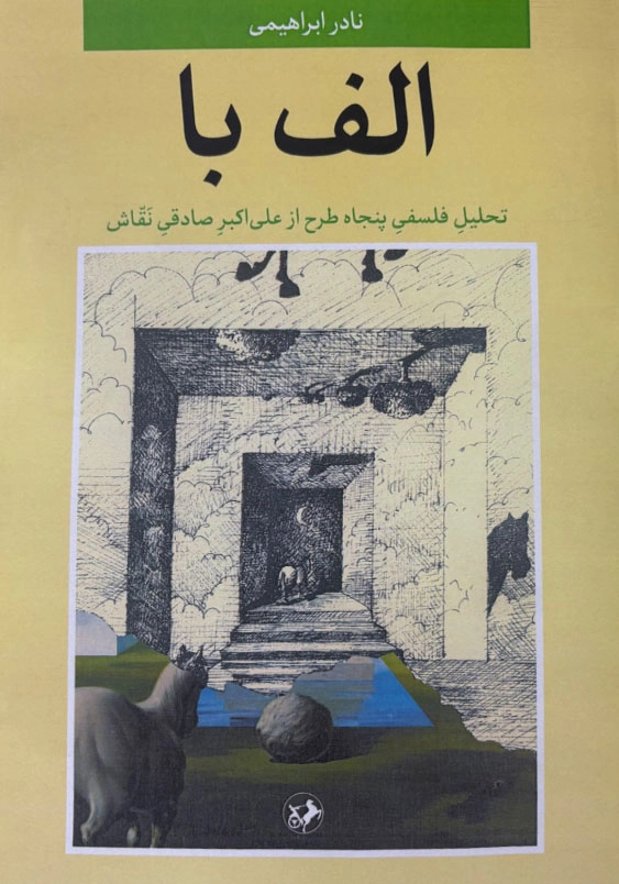 الف با