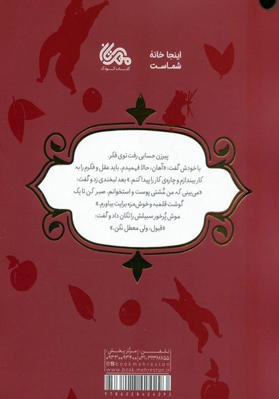 موش آدم خوار