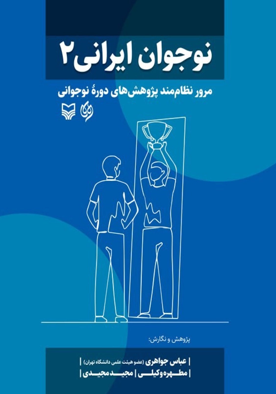 نوجوان ایرانی 2
