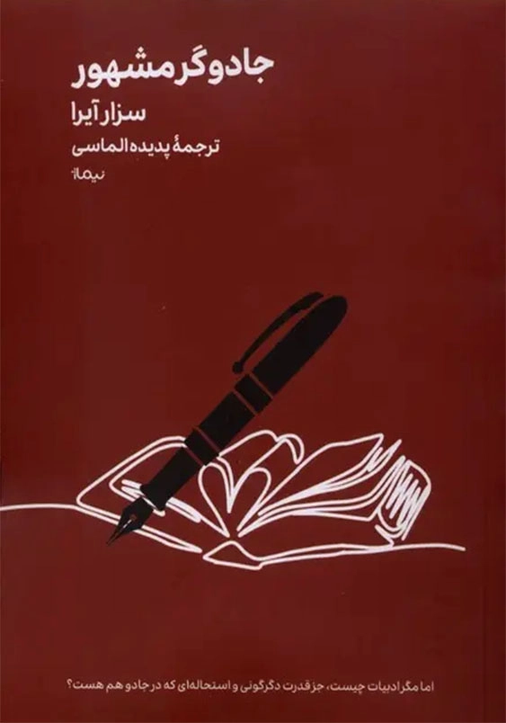 جادوگر مشهور