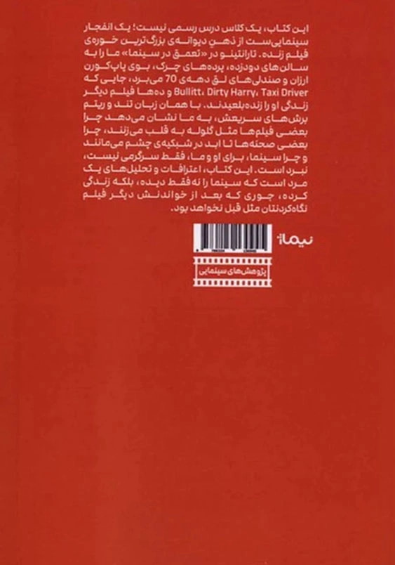 تعمق در سینما