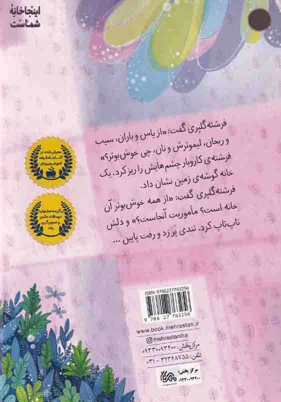 بال های رنگی رنگی:آسیاب بچرخ