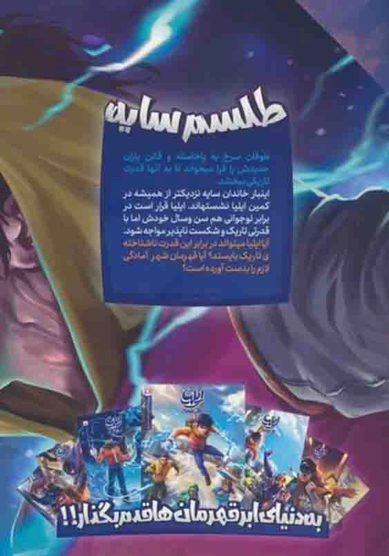 پک فصل دوم ایلیا جلد 14 تا 16