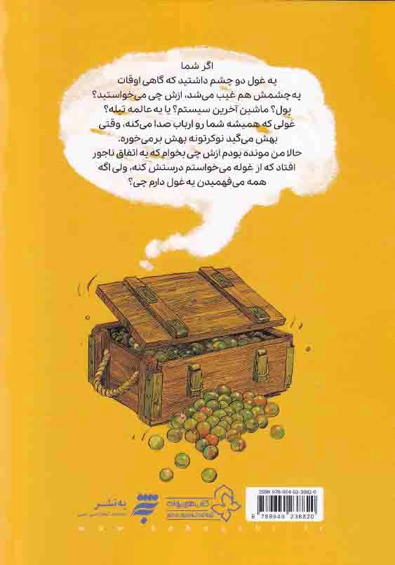 غول خمره (2):موتور گازی
