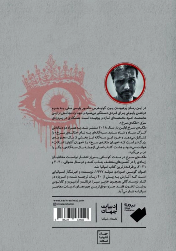 ملکه ی سرخ