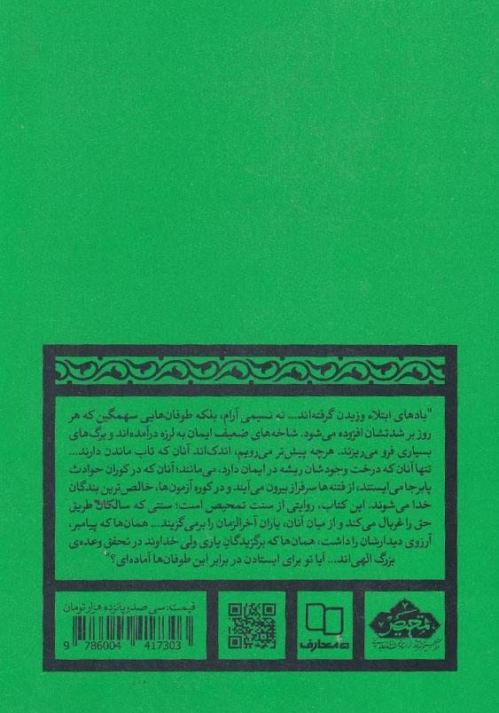 تمحیص