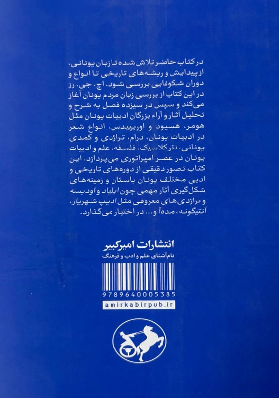 تاریخ ادبیات یونان