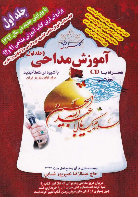 آموزش مداحی جلد اول