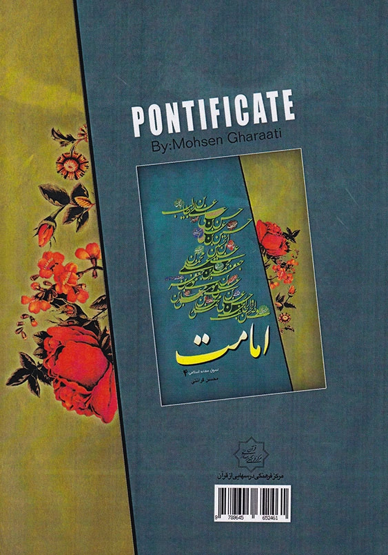 اصول عقائد اسلامی (4):امامت