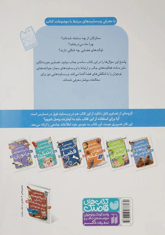 نخستین دایره المعارف فضا