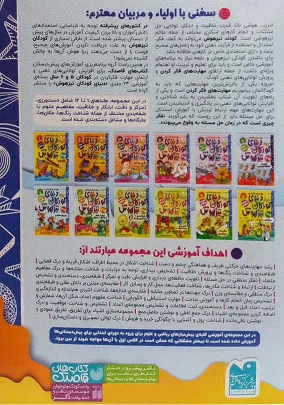 دنیای کودکان تیزهوش(جلد7): ابتکار و خلاقیت، داستان خوانی