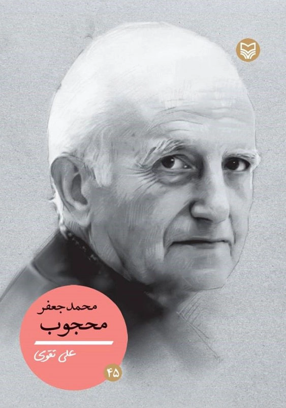 محمد جعفر محجوب