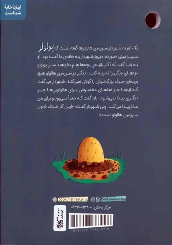 سفر بخیر پولولو