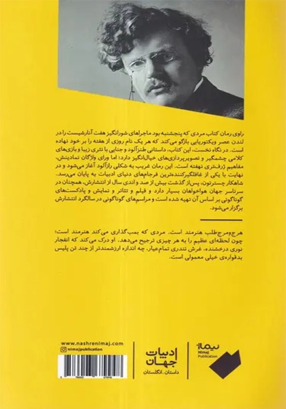 مردی که پنجشنبه بود