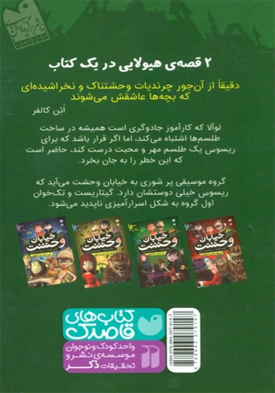 سری جدید خیابان وحشت 2:جاذبه جادویی