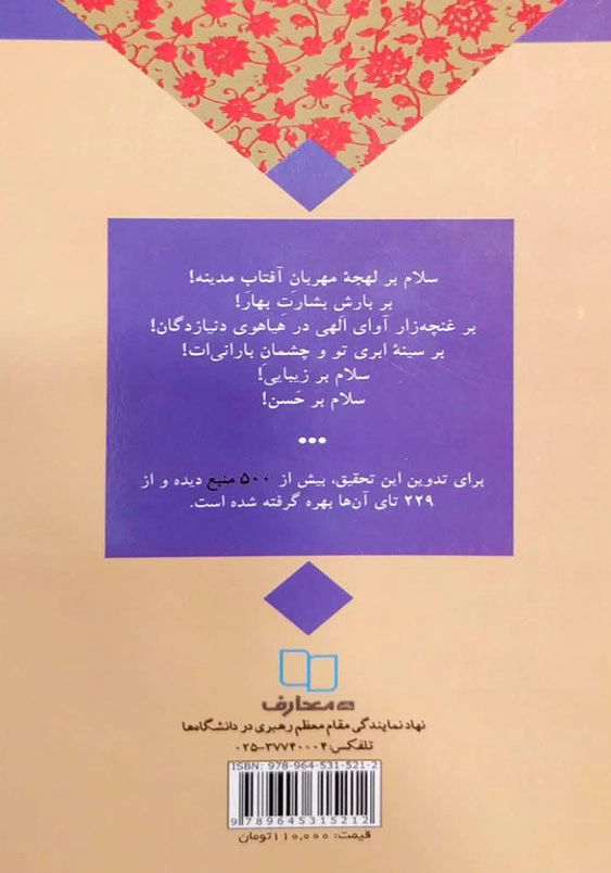 غنچه دلتنگ:نگاهی نو به زندگی و شخصیت امام مجتبی (ع)