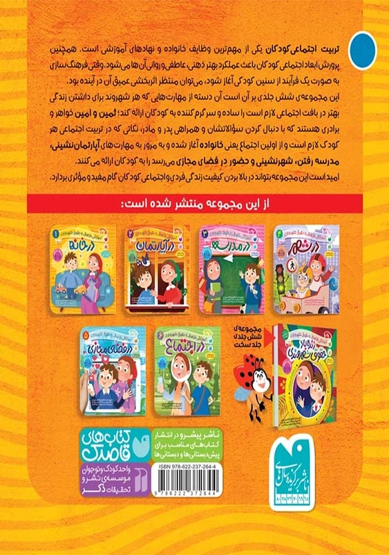 در آپارتمان آموزش فرهنگ و حقوق شهروندی2