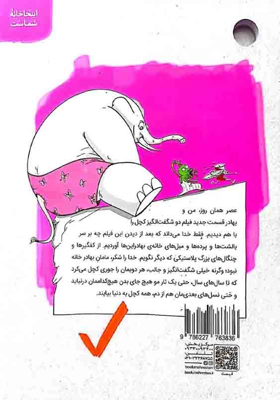 ماجراهای من و بقیه:دو شگفت انگیز کچل