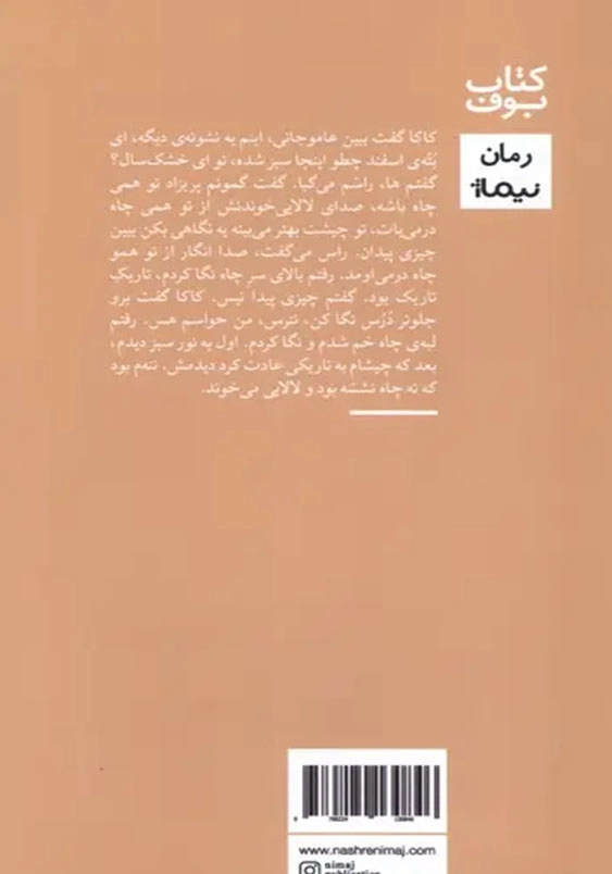 گم در راه های گم گشته