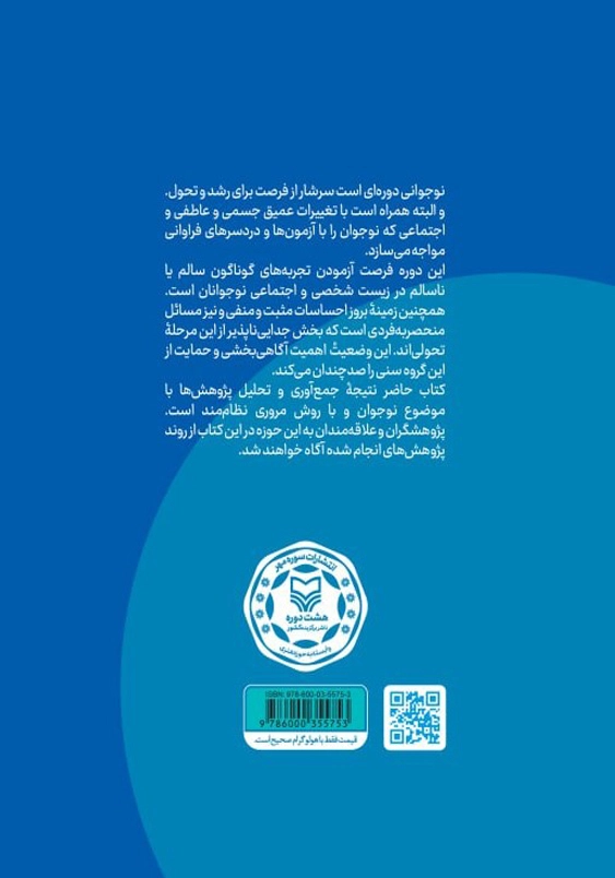 نوجوان ایرانی 2