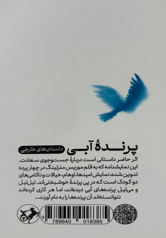 پرنده آبی