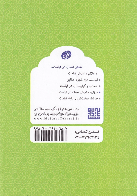 میزان سنجش اعمال در قیامت:نقش اعمال در قیامت