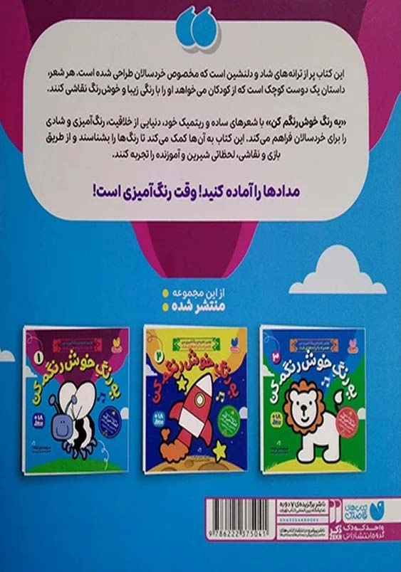 یه رنگ خوش رنگم کن 1