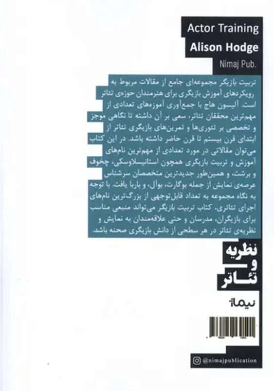 تربیت بازیگر