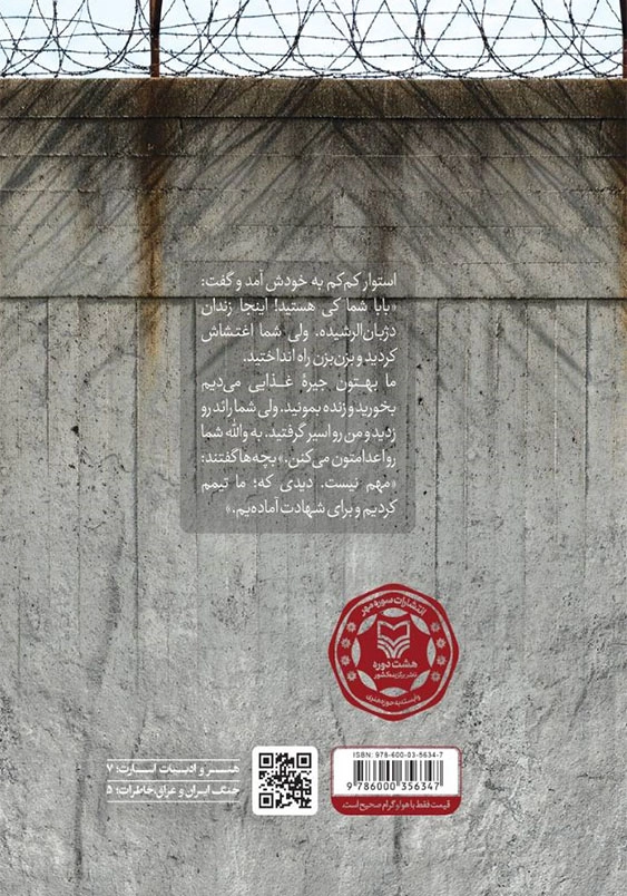 جنگ در الرشید:خاطرات اسیر آزاد شده ایرانی سرهنگ محمدحسن حسن شاهی