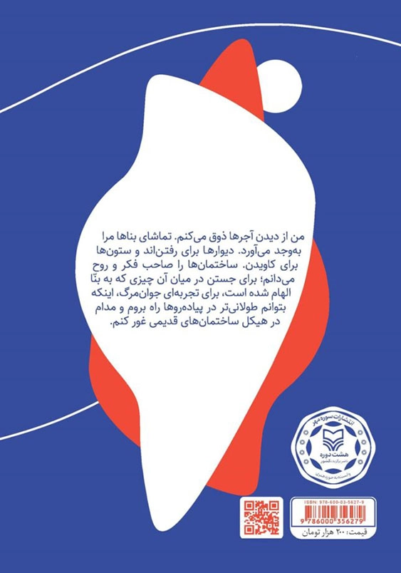 پیاده دیدن :تاملاتی بر کرانه مسکو