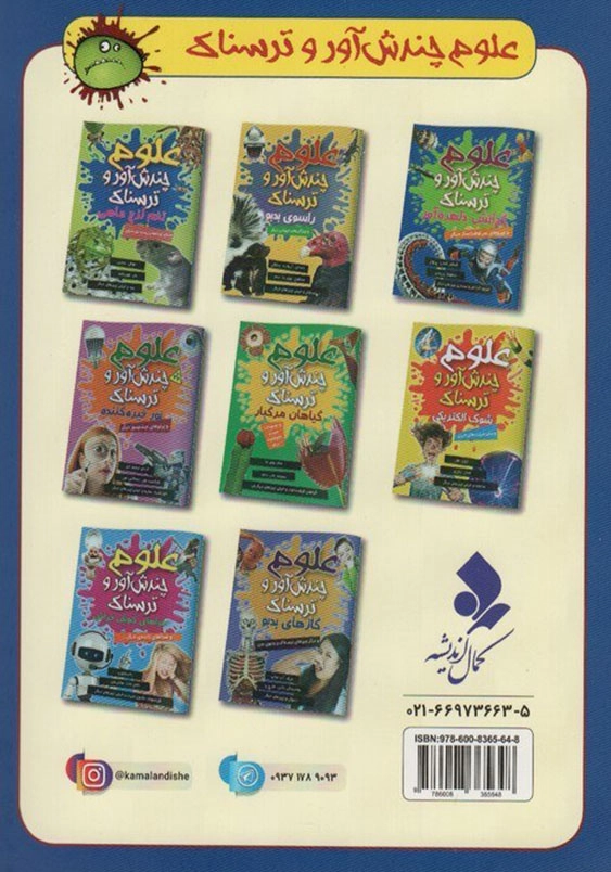 علوم چندش آور و ترسناک:گرانش دلهره آور