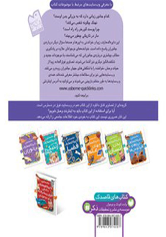 نخستین دایره المعارف جانوران