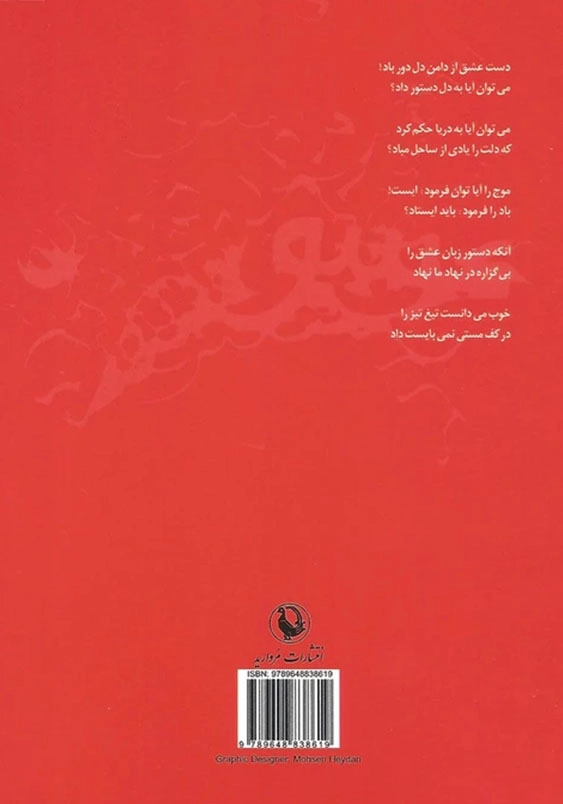 دستور زبان عشق