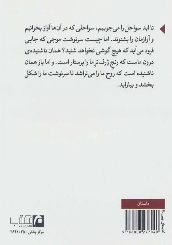 باغ پیامبر و سرگردان