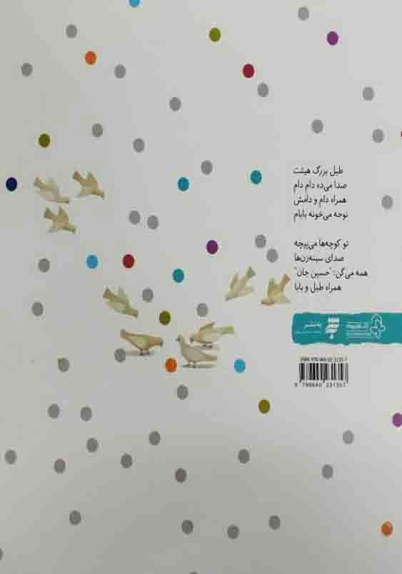 طبل بزرگ هیئت