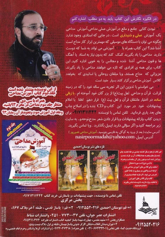 آموزش مداحی جلد اول