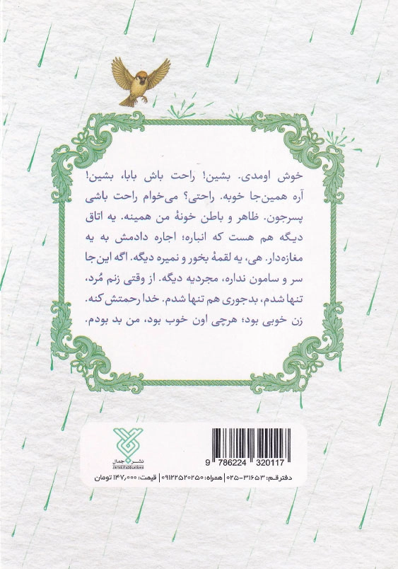 باران که ببارد