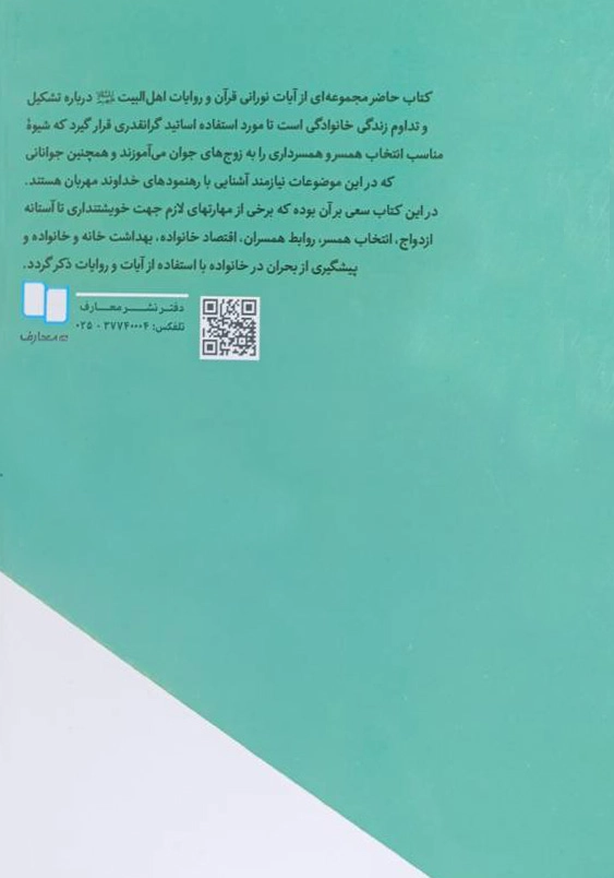 مهارت های زندگی خانوادگی 1:مهارت های پیش از ازدواج