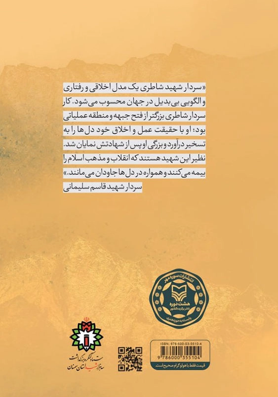 فرمانده بدون مرز