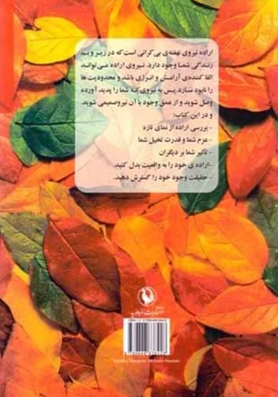 نیروی اراده